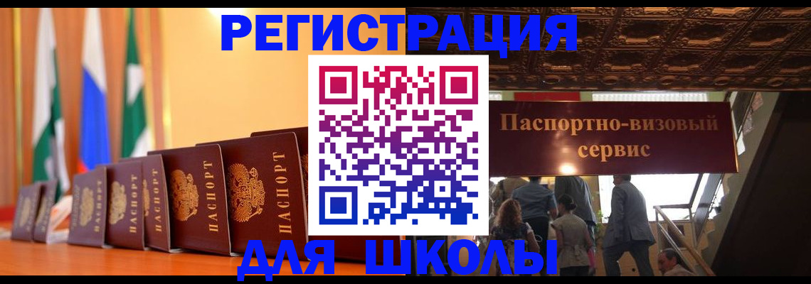 временная регистрация купить в Аркадаке