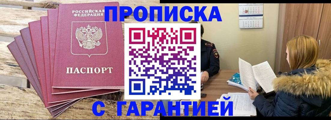 временная регистрация купить в Аркадаке